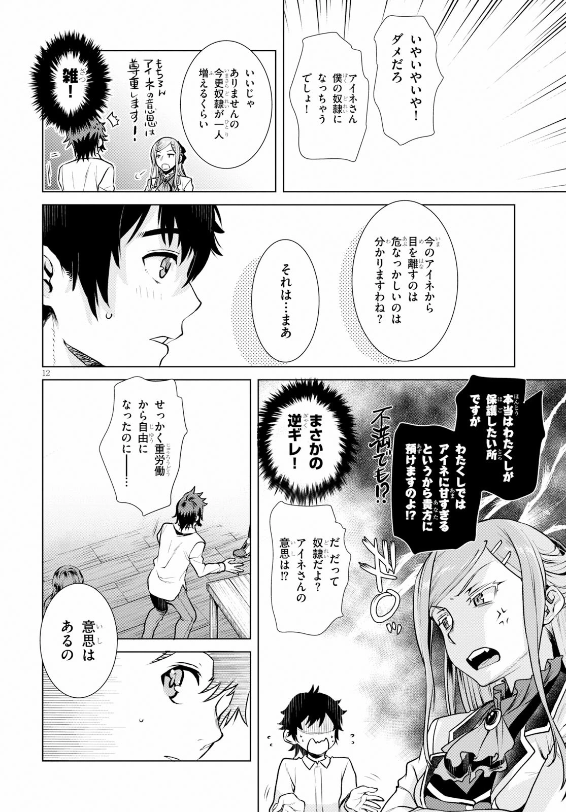 異世界でスキルを解体したらチートな嫁が増殖しました 概念交差のストラクチャー 第18話 - 12