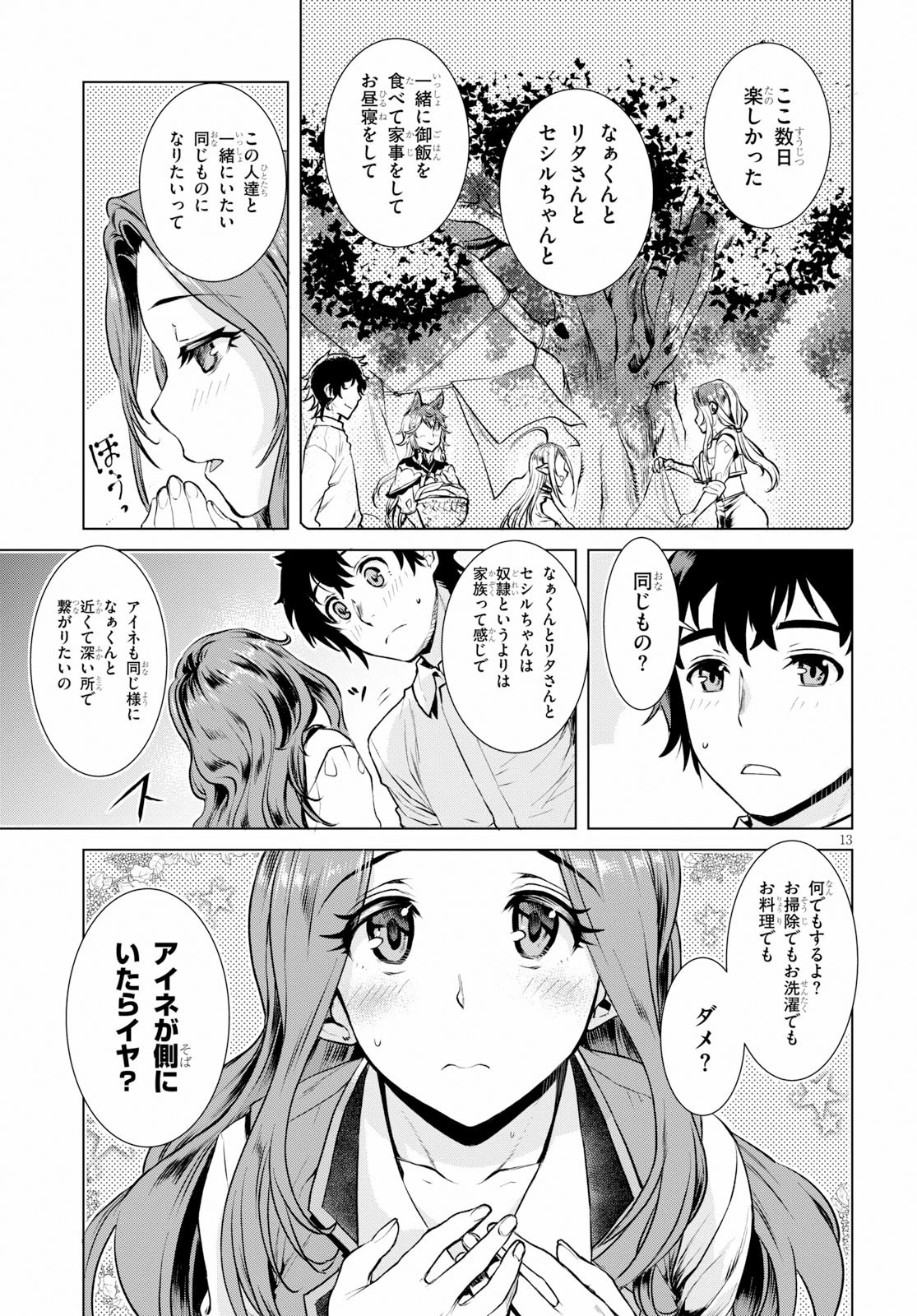 異世界でスキルを解体したらチートな嫁が増殖しました 概念交差のストラクチャー 第18話 - 13