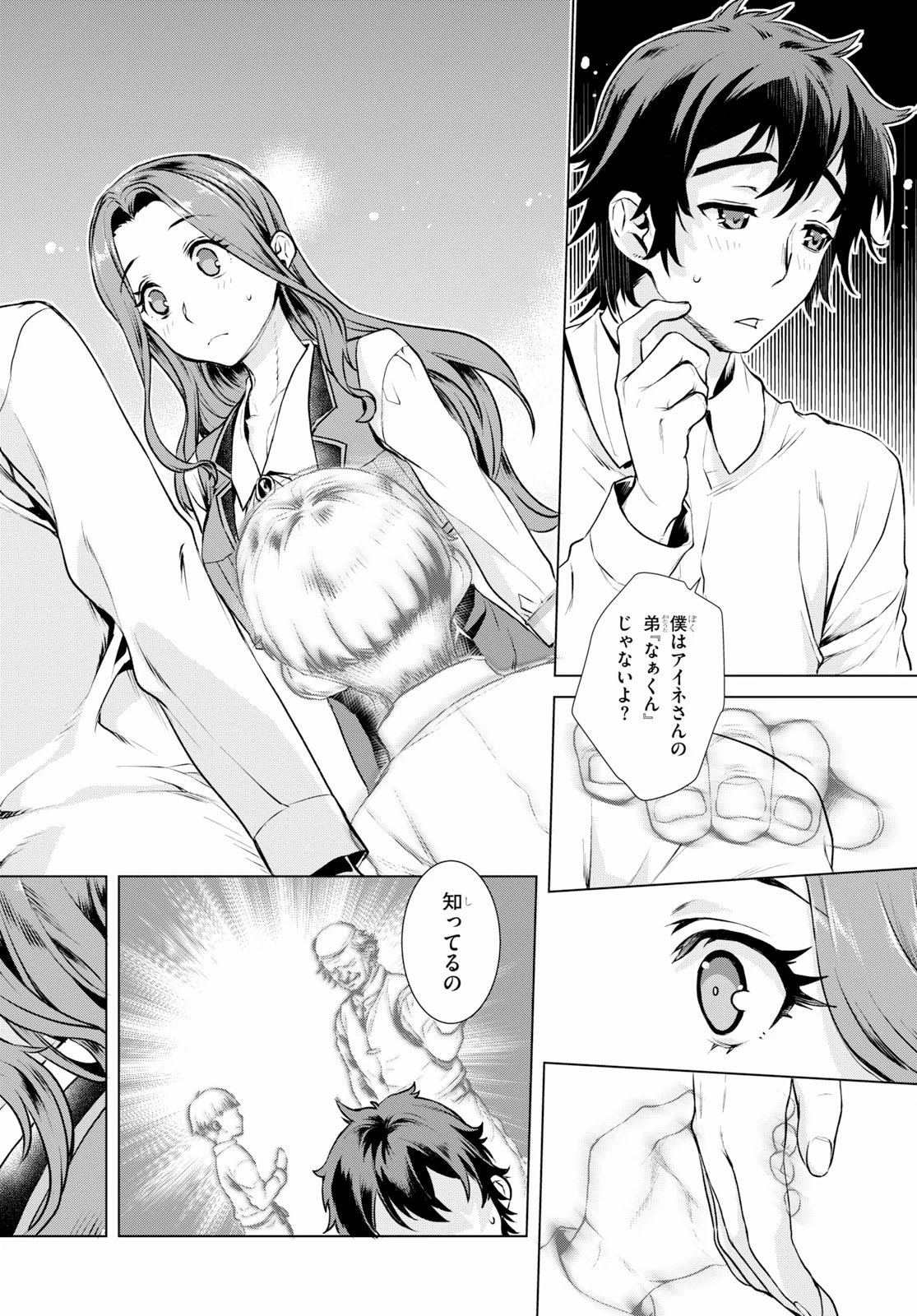 異世界でスキルを解体したらチートな嫁が増殖しました 概念交差のストラクチャー 第18話 - 14