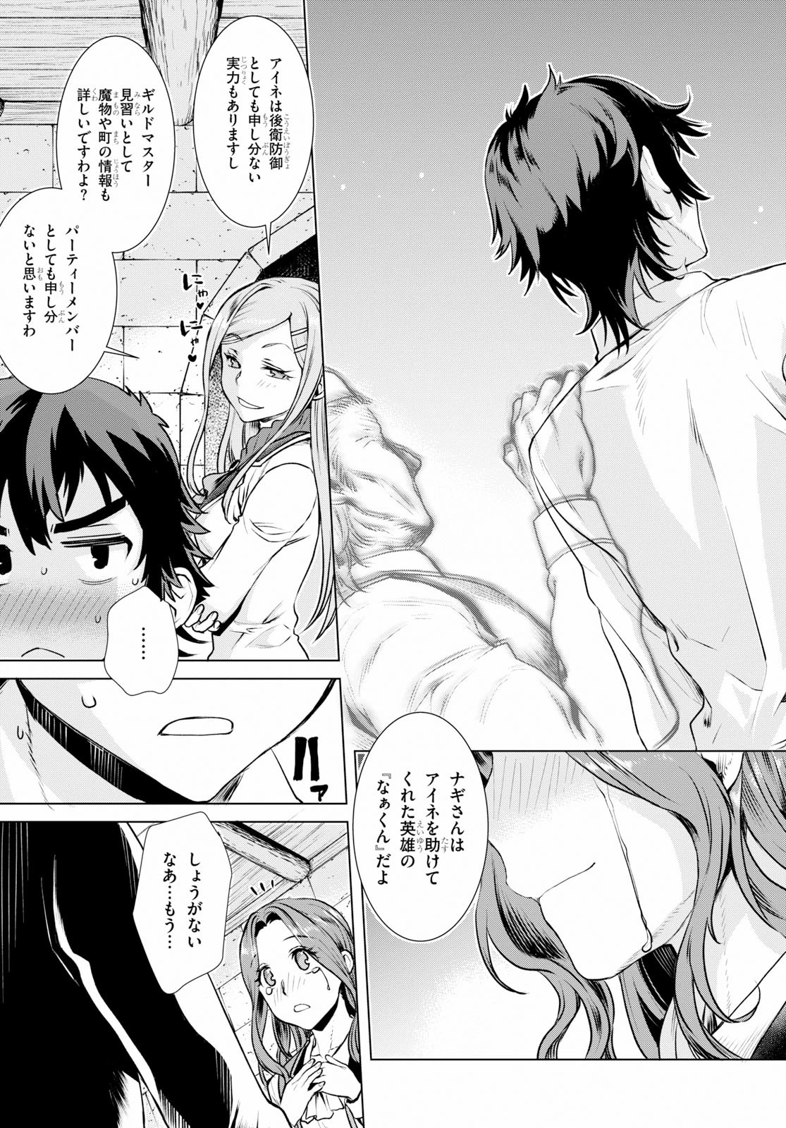 異世界でスキルを解体したらチートな嫁が増殖しました 概念交差のストラクチャー 第18話 - 15