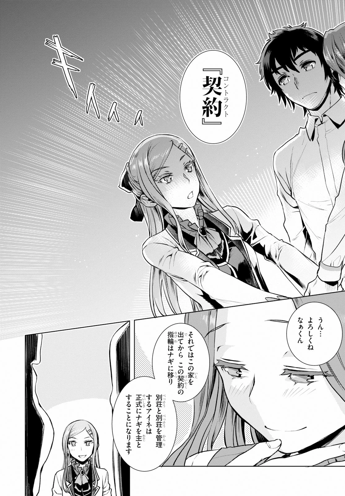 異世界でスキルを解体したらチートな嫁が増殖しました 概念交差のストラクチャー 第18話 - 17