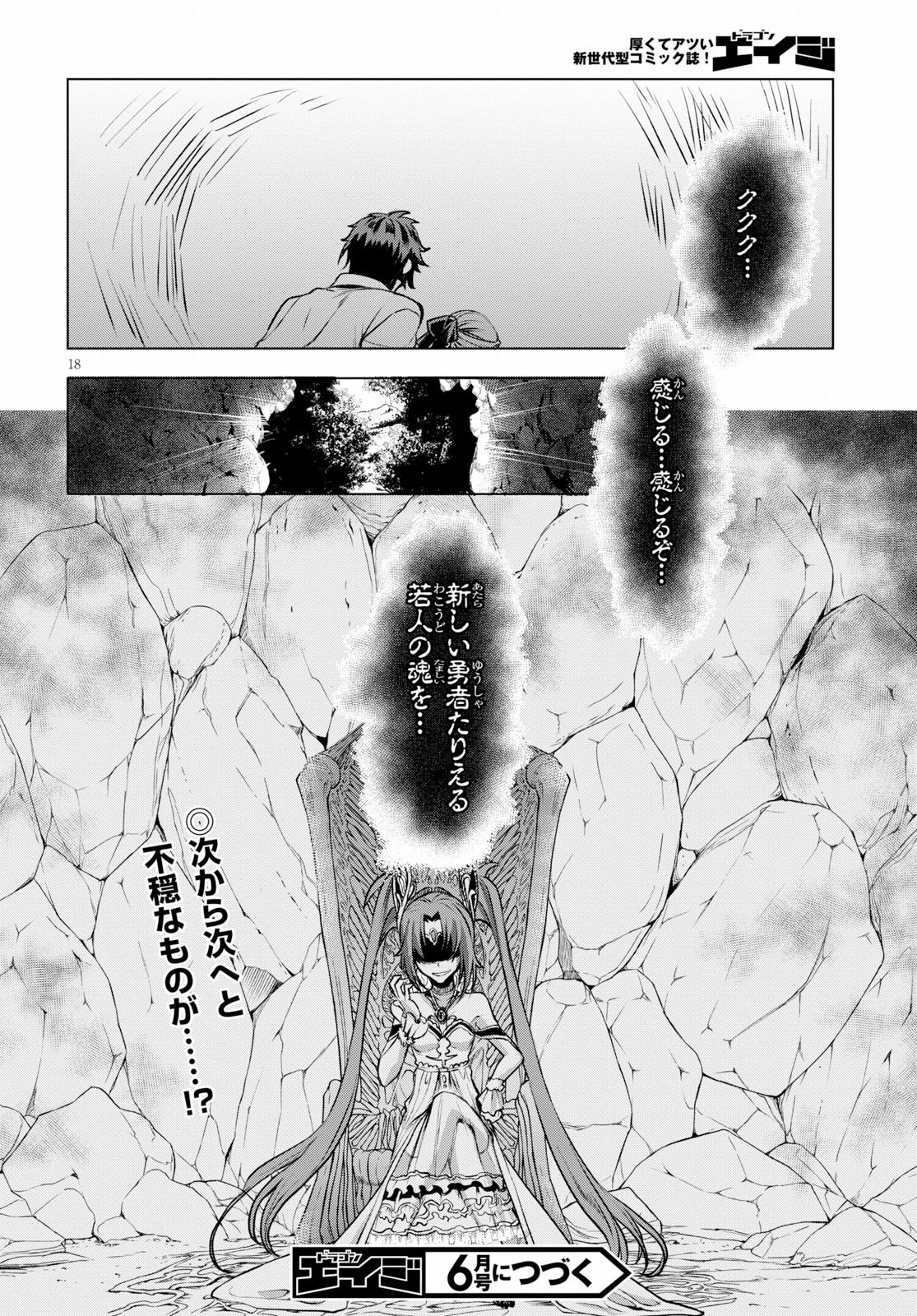 異世界でスキルを解体したらチートな嫁が増殖しました 概念交差のストラクチャー 第18話 - 18