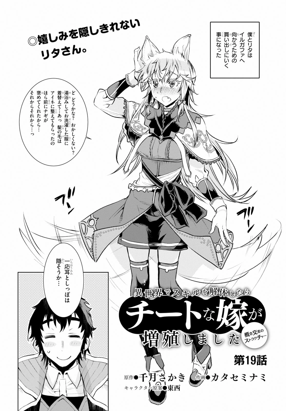 異世界でスキルを解体したらチートな嫁が増殖しました 概念交差のストラクチャー 第19話 - 2