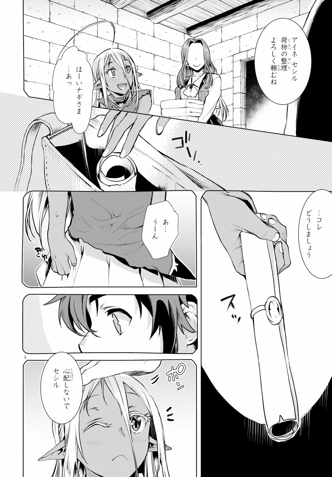 異世界でスキルを解体したらチートな嫁が増殖しました 概念交差のストラクチャー 第19話 - 4