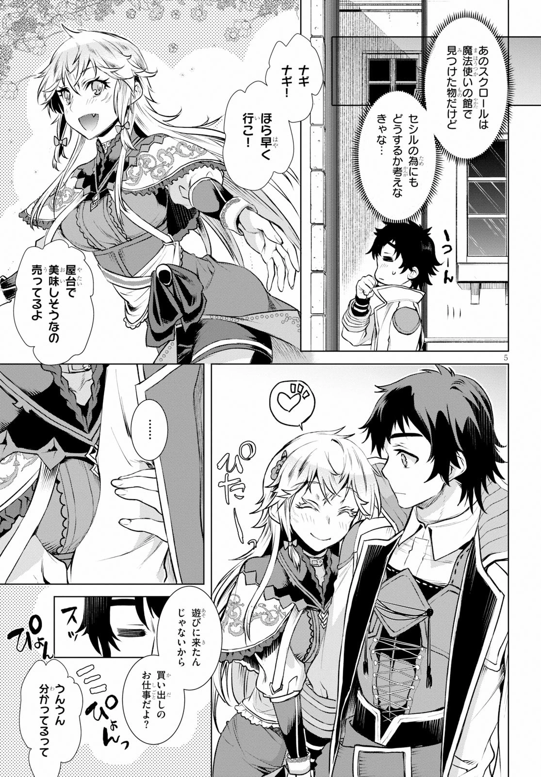 異世界でスキルを解体したらチートな嫁が増殖しました 概念交差のストラクチャー 第19話 - 5