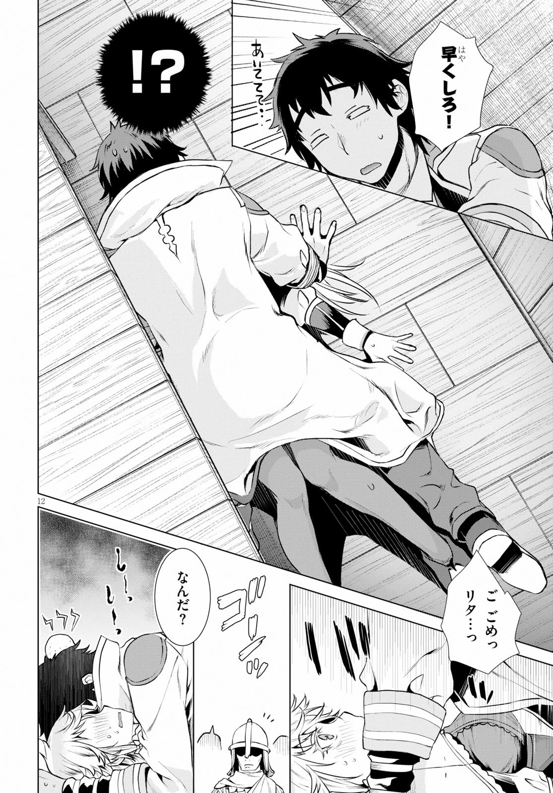 異世界でスキルを解体したらチートな嫁が増殖しました 概念交差のストラクチャー 第19話 - 12