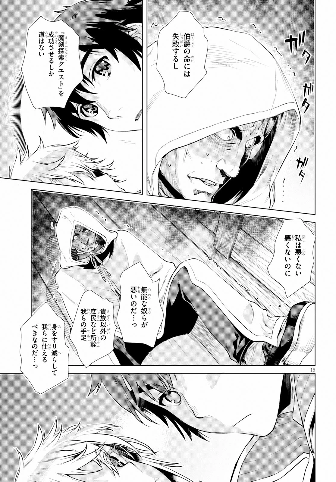 異世界でスキルを解体したらチートな嫁が増殖しました 概念交差のストラクチャー 第19話 - 15