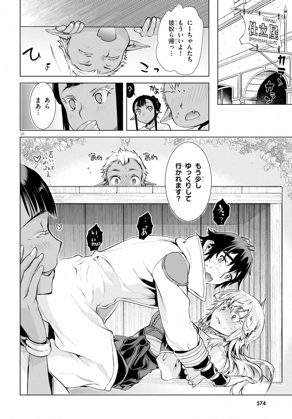 異世界でスキルを解体したらチートな嫁が増殖しました 概念交差のストラクチャー 第19話 - 16