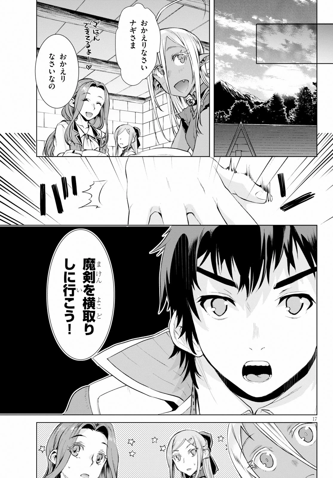 異世界でスキルを解体したらチートな嫁が増殖しました 概念交差のストラクチャー 第19話 - 17