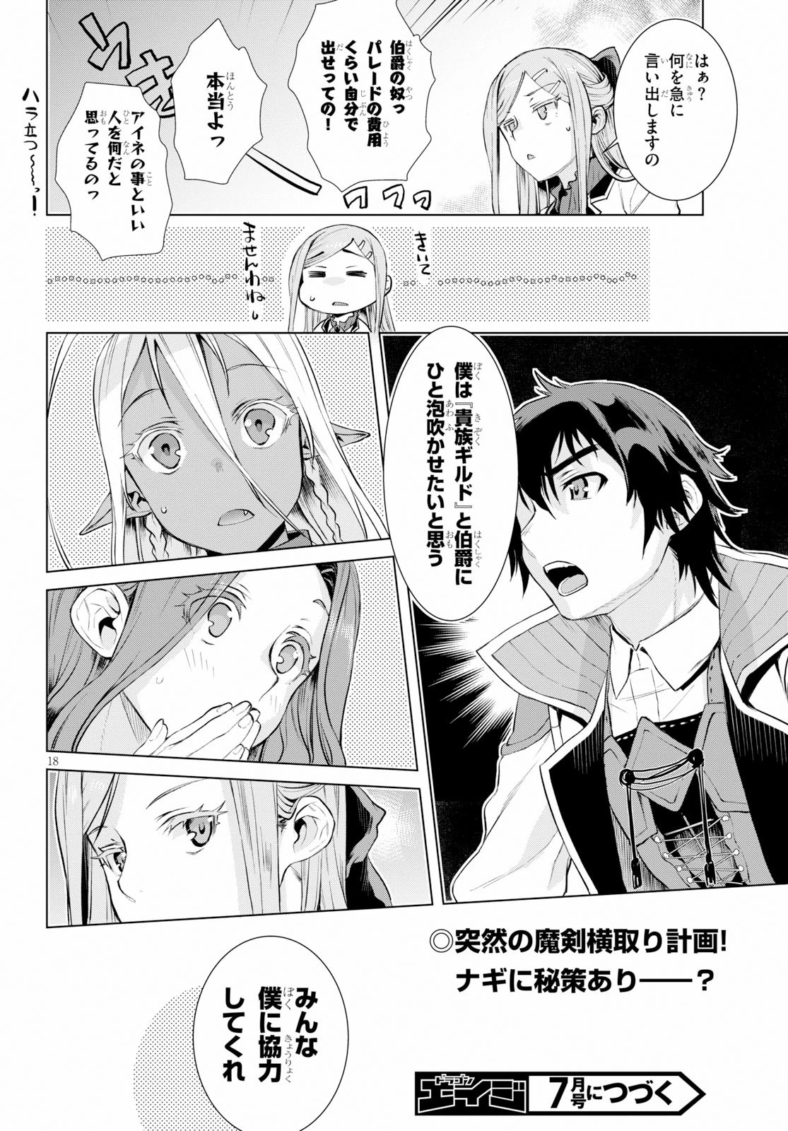 異世界でスキルを解体したらチートな嫁が増殖しました 概念交差のストラクチャー 第19話 - 18