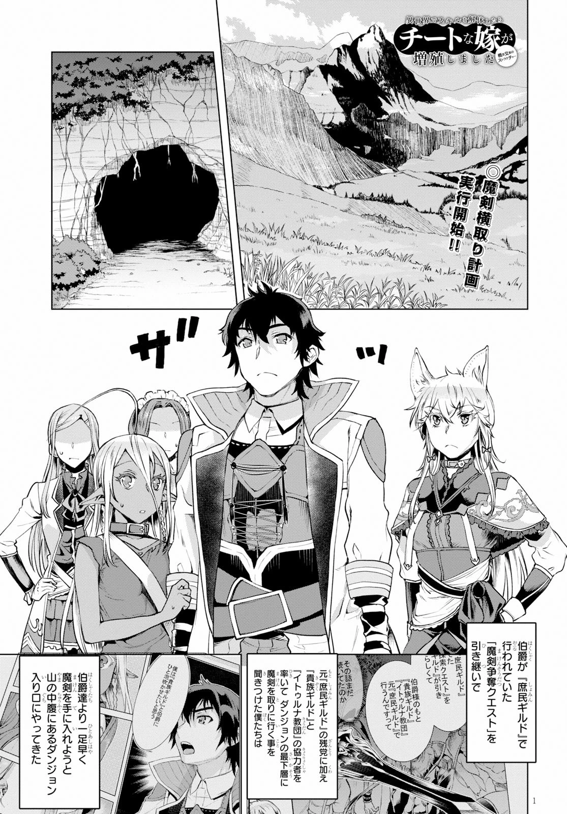 異世界でスキルを解体したらチートな嫁が増殖しました 概念交差のストラクチャー 第20話 - 1