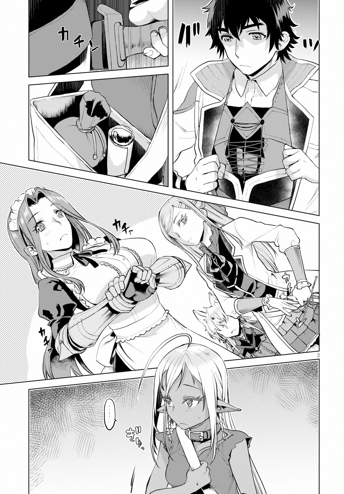 異世界でスキルを解体したらチートな嫁が増殖しました 概念交差のストラクチャー 第20話 - 3