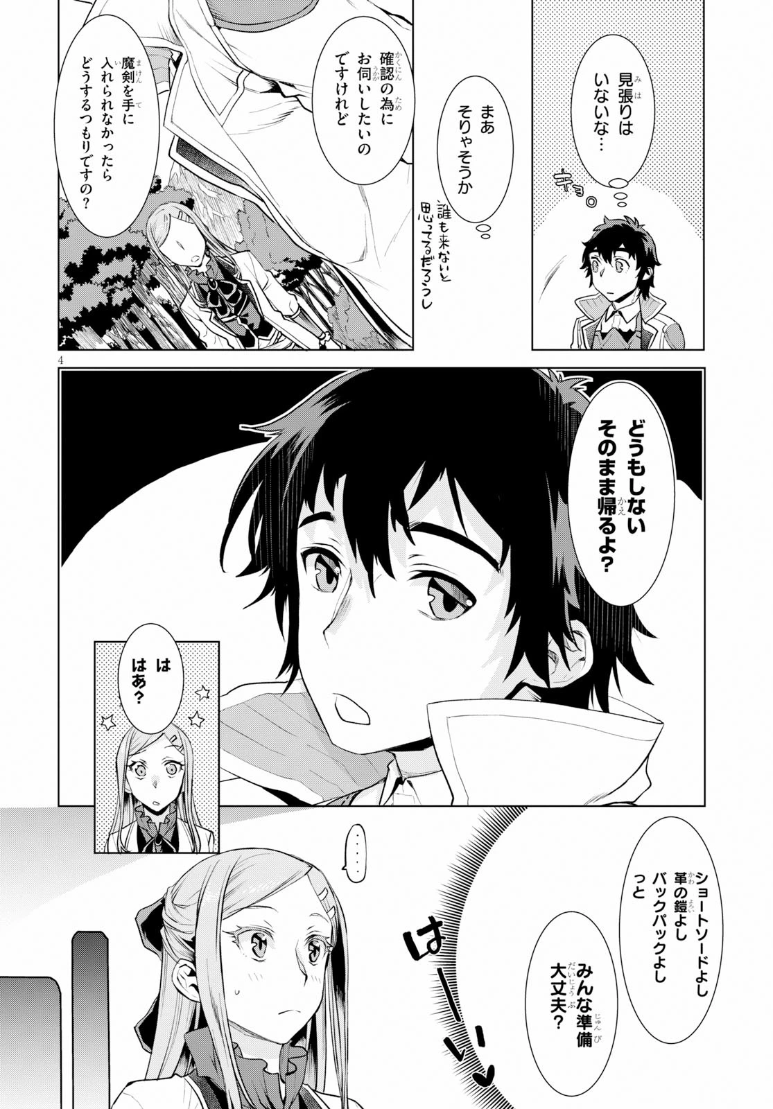 異世界でスキルを解体したらチートな嫁が増殖しました 概念交差のストラクチャー 第20話 - 4