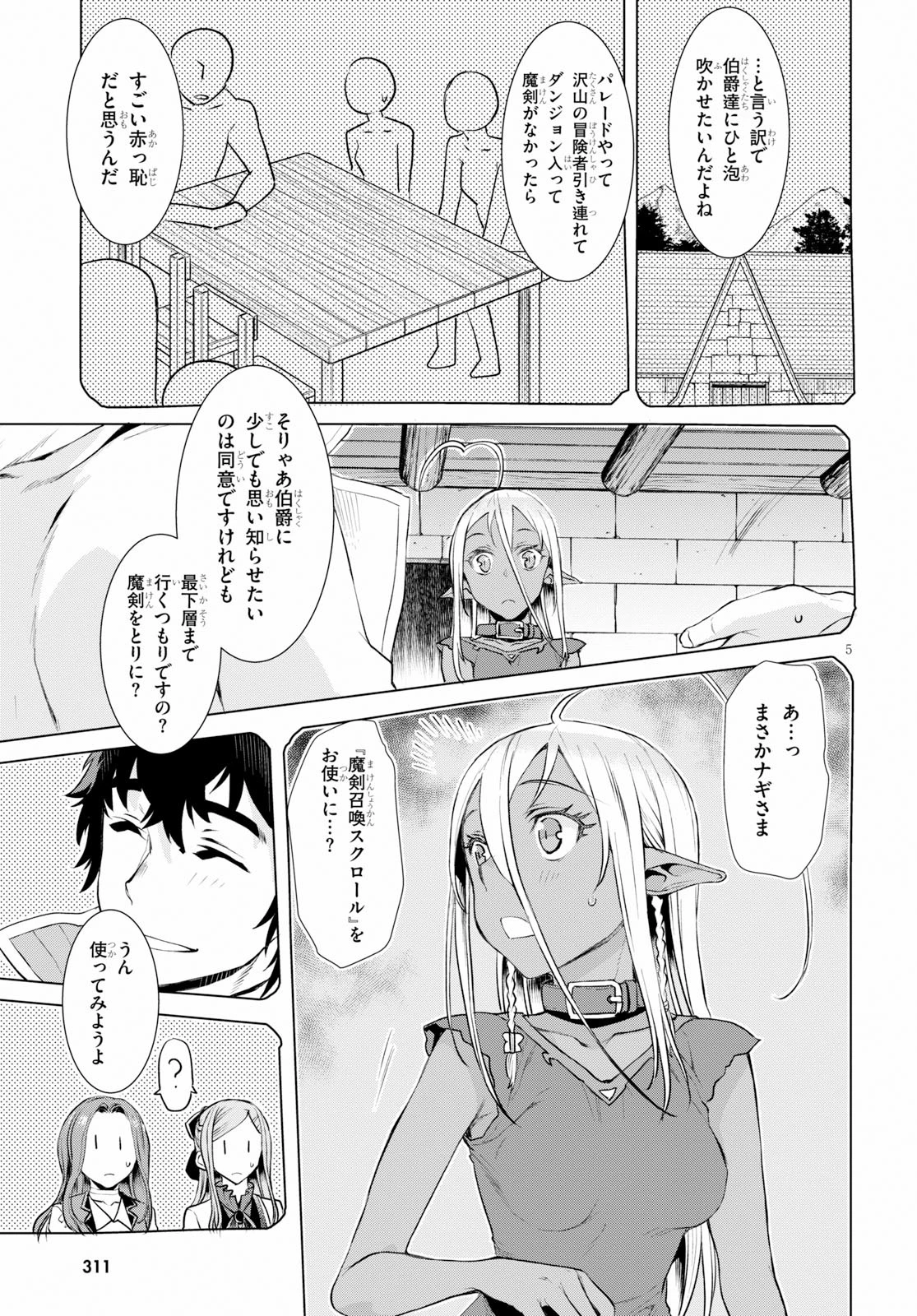 異世界でスキルを解体したらチートな嫁が増殖しました 概念交差のストラクチャー 第20話 - 5