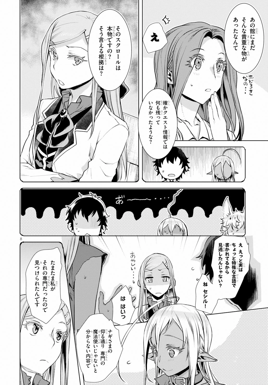 異世界でスキルを解体したらチートな嫁が増殖しました 概念交差のストラクチャー 第20話 - 8