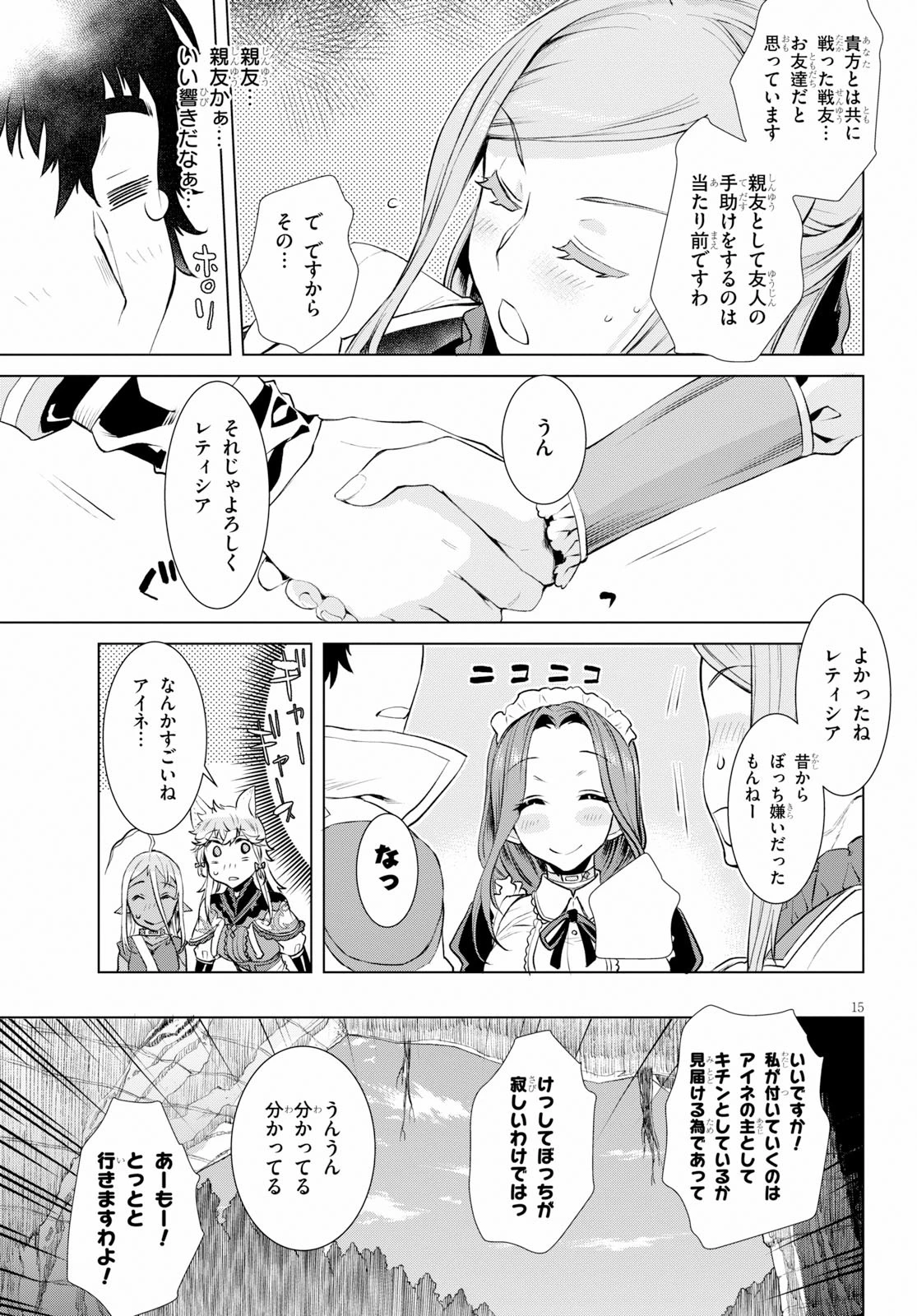 異世界でスキルを解体したらチートな嫁が増殖しました 概念交差のストラクチャー 第20話 - 15