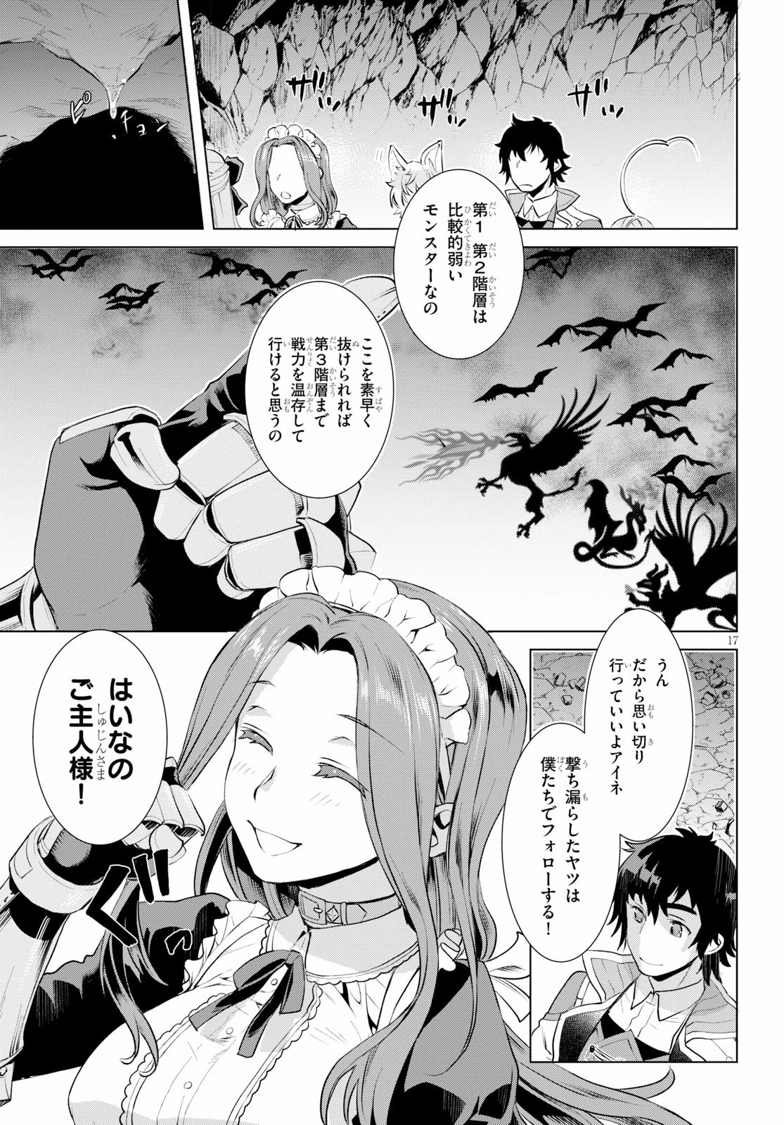 異世界でスキルを解体したらチートな嫁が増殖しました 概念交差のストラクチャー 第20話 - 17