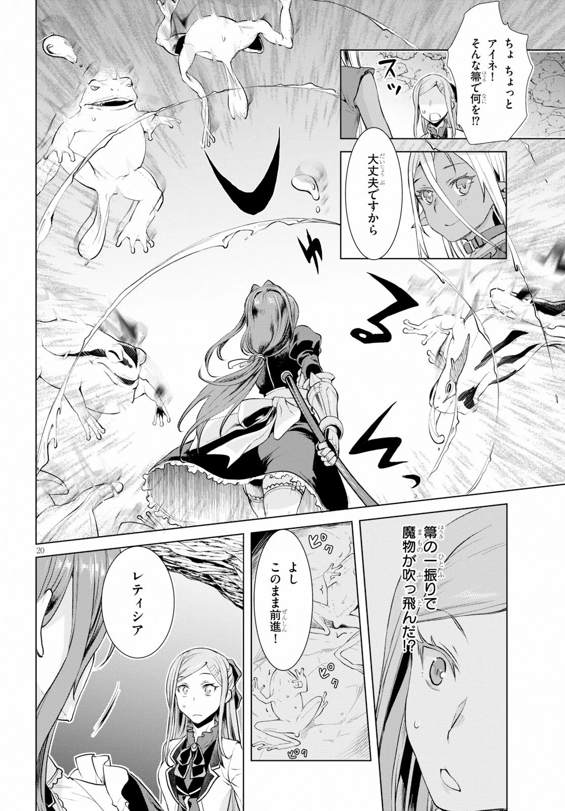 異世界でスキルを解体したらチートな嫁が増殖しました 概念交差のストラクチャー 第20話 - 20