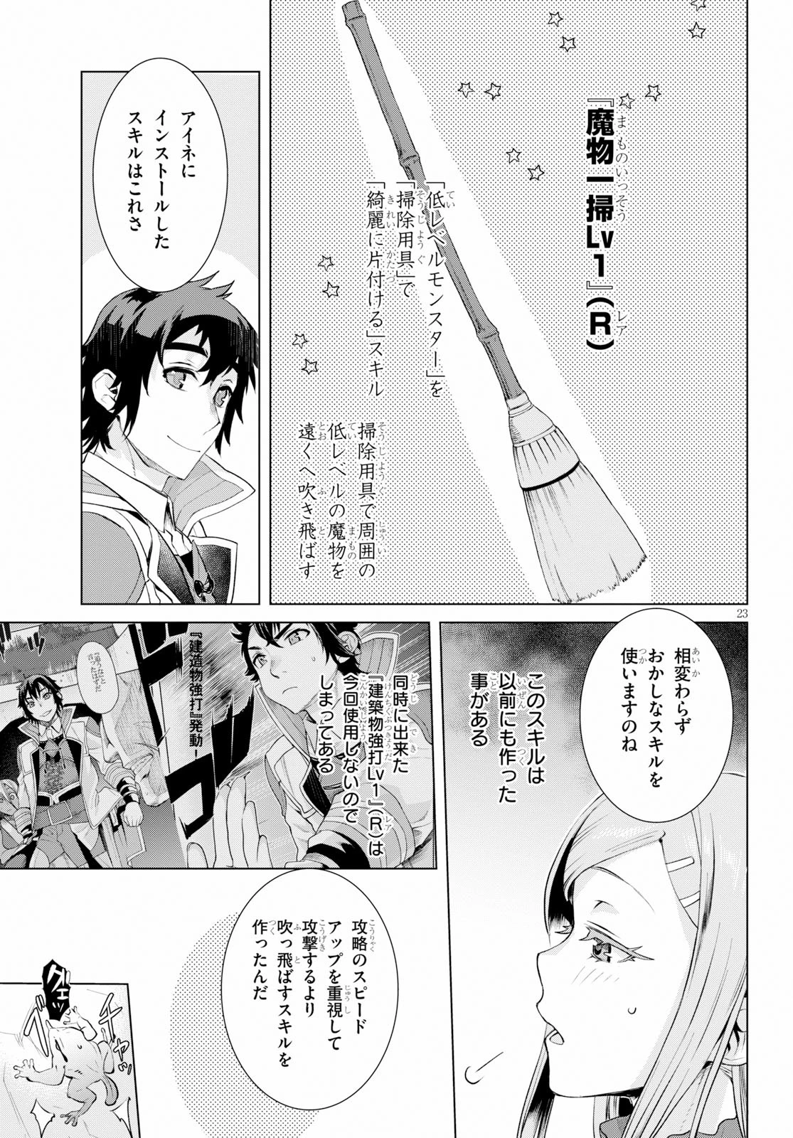 異世界でスキルを解体したらチートな嫁が増殖しました 概念交差のストラクチャー 第20話 - 23