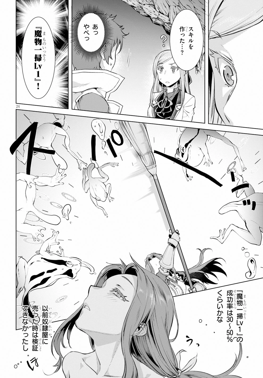 異世界でスキルを解体したらチートな嫁が増殖しました 概念交差のストラクチャー 第20話 - 24