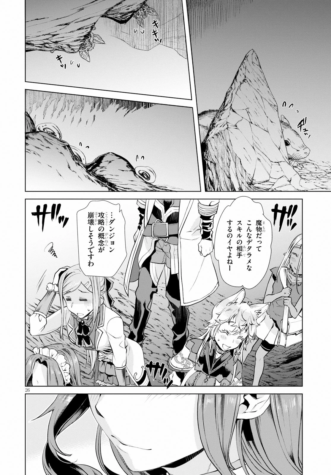 異世界でスキルを解体したらチートな嫁が増殖しました 概念交差のストラクチャー 第20話 - 26