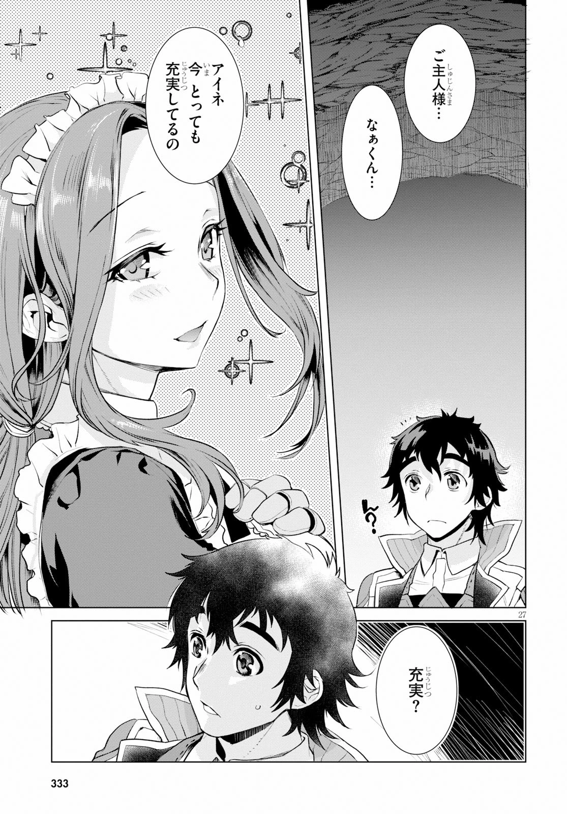 異世界でスキルを解体したらチートな嫁が増殖しました 概念交差のストラクチャー 第20話 - 27