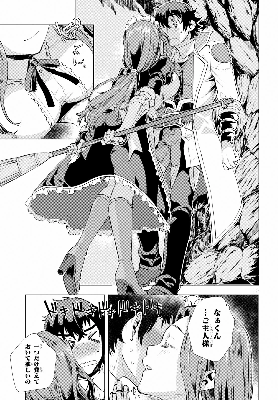 異世界でスキルを解体したらチートな嫁が増殖しました 概念交差のストラクチャー 第20話 - 29