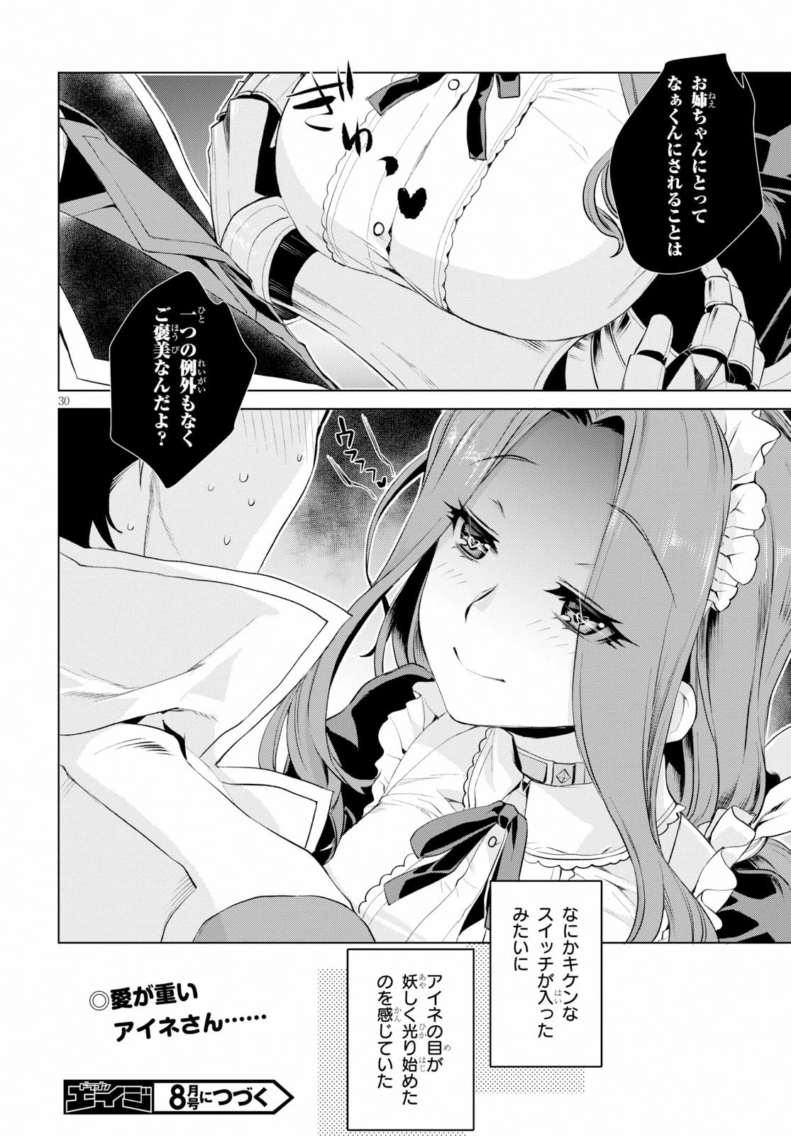 異世界でスキルを解体したらチートな嫁が増殖しました 概念交差のストラクチャー 第20話 - 30