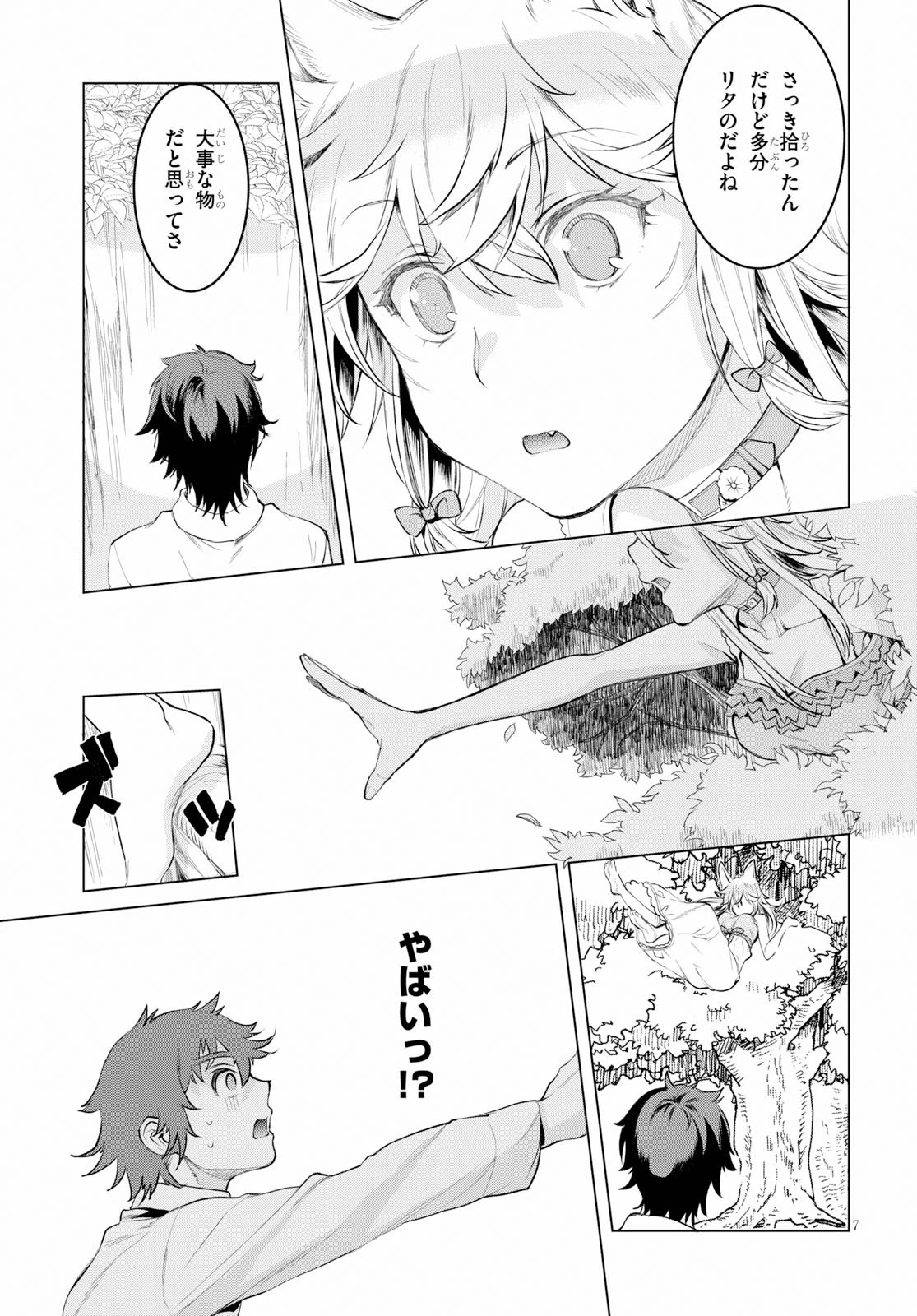 異世界でスキルを解体したらチートな嫁が増殖しました 概念交差のストラクチャー 第21話 - 7