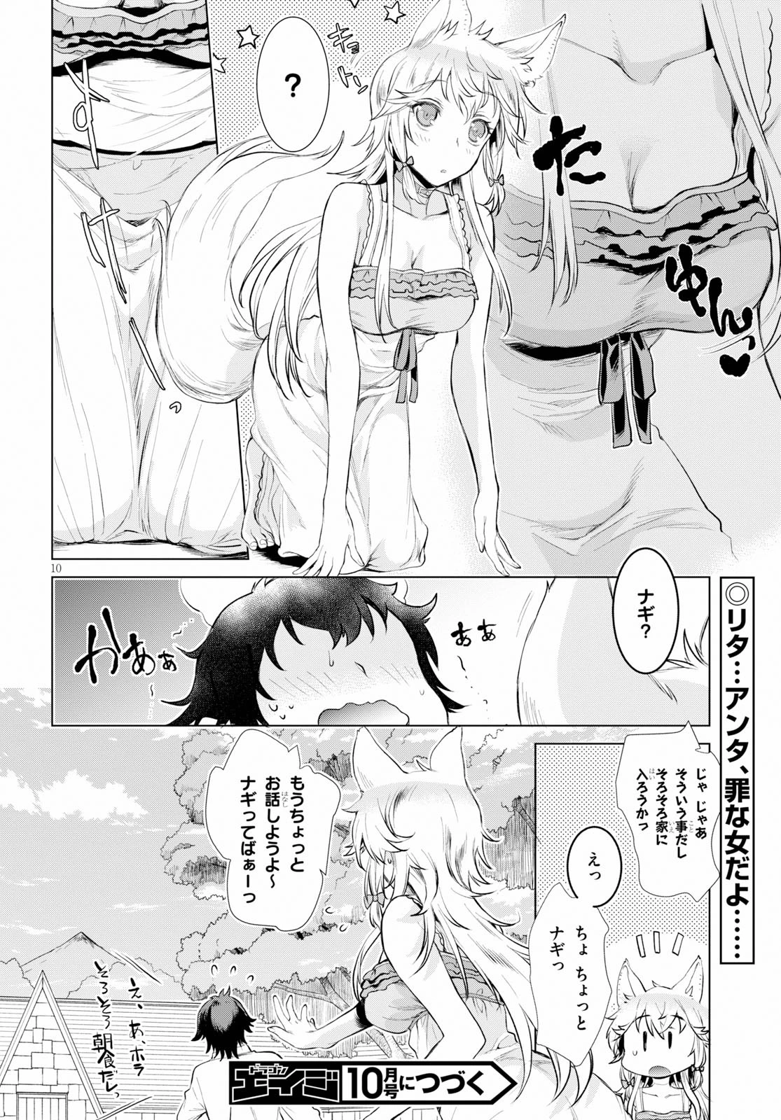 異世界でスキルを解体したらチートな嫁が増殖しました 概念交差のストラクチャー 第21話 - 10