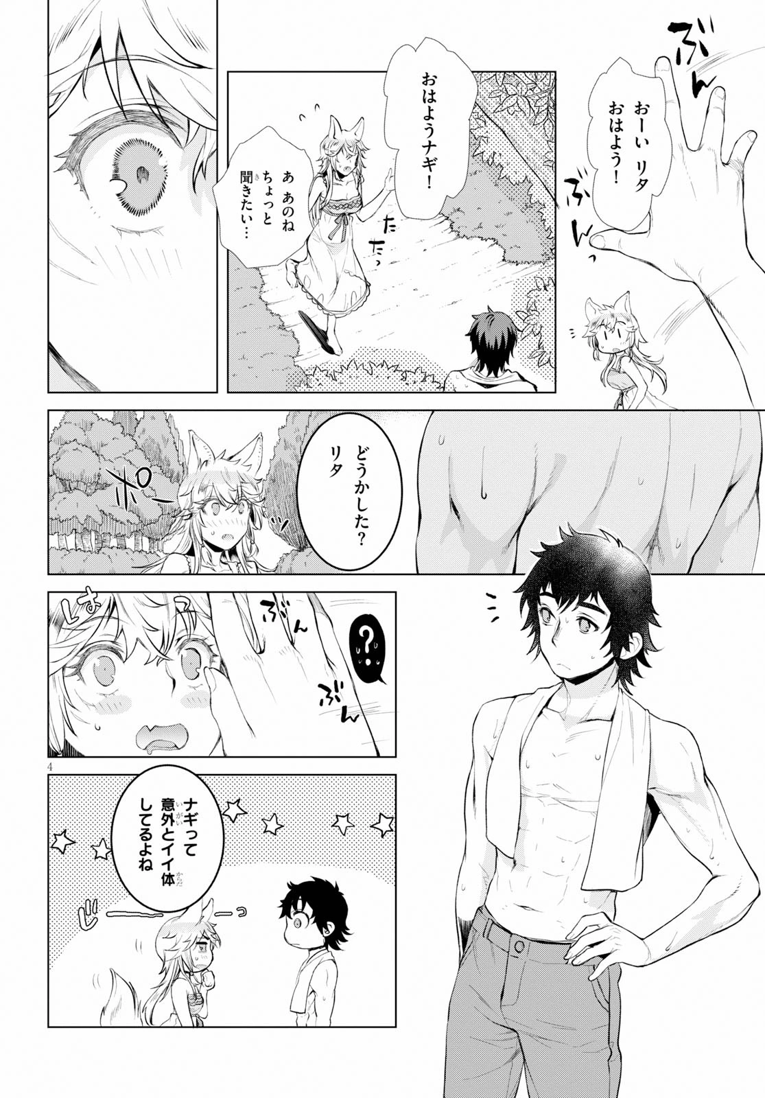 異世界でスキルを解体したらチートな嫁が増殖しました 概念交差のストラクチャー 第21.5話 - 4