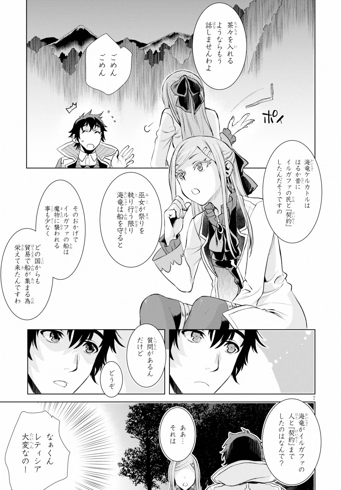 異世界でスキルを解体したらチートな嫁が増殖しました 概念交差のストラクチャー 第24話 - 7