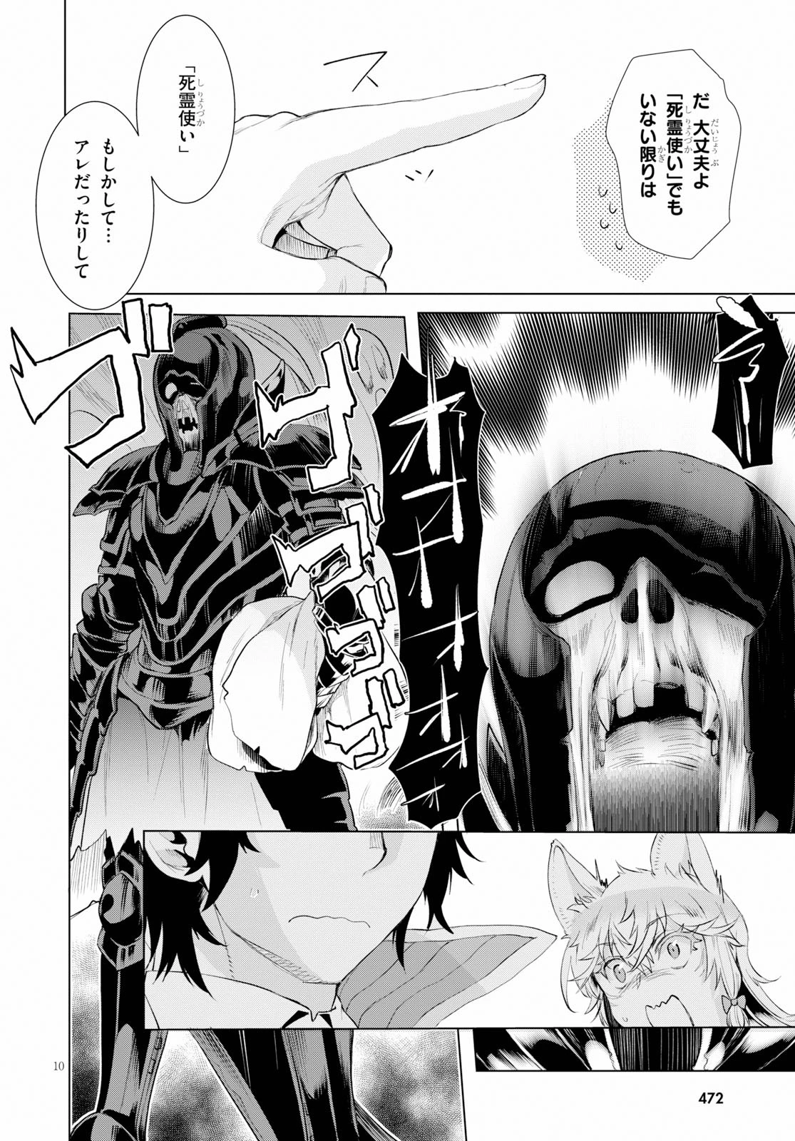 異世界でスキルを解体したらチートな嫁が増殖しました 概念交差のストラクチャー 第24話 - 10