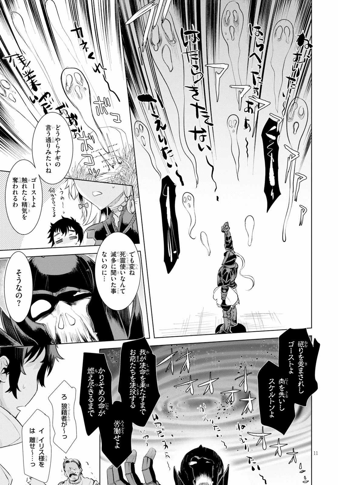 異世界でスキルを解体したらチートな嫁が増殖しました 概念交差のストラクチャー 第24話 - 11