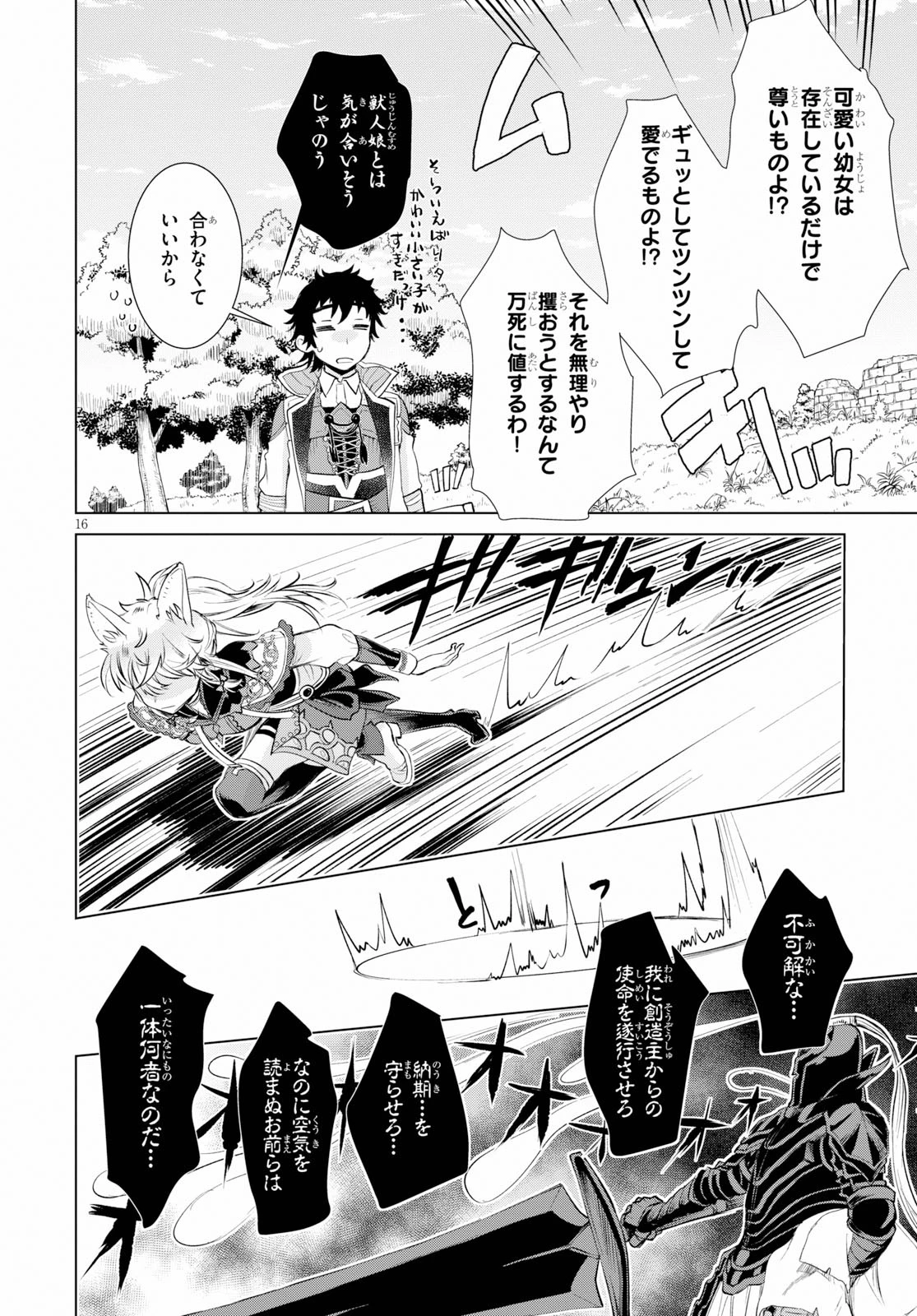 異世界でスキルを解体したらチートな嫁が増殖しました 概念交差のストラクチャー 第24話 - 16