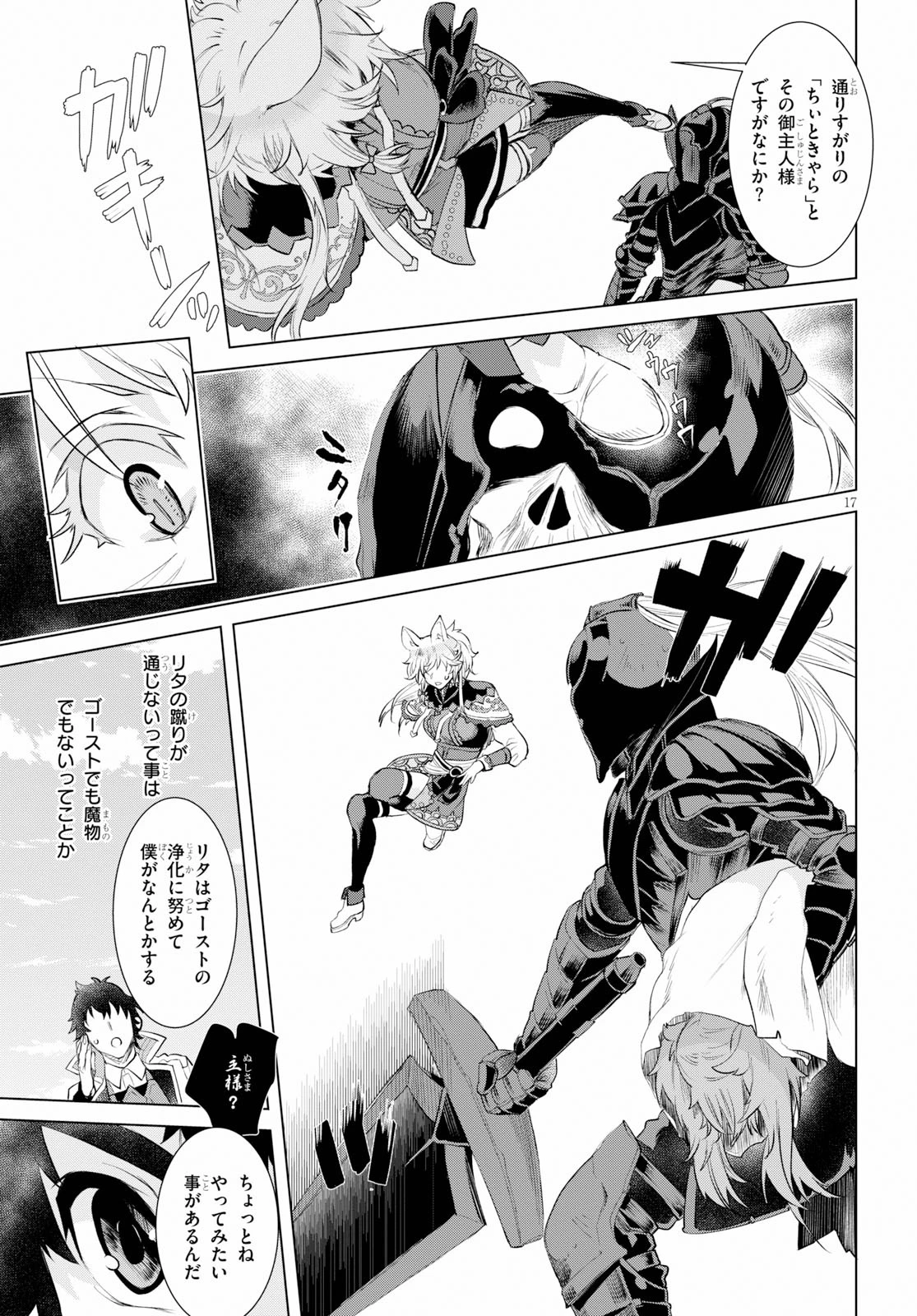 異世界でスキルを解体したらチートな嫁が増殖しました 概念交差のストラクチャー 第24話 - 17