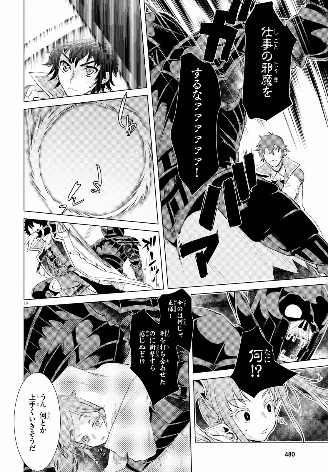 異世界でスキルを解体したらチートな嫁が増殖しました 概念交差のストラクチャー 第24話 - 18