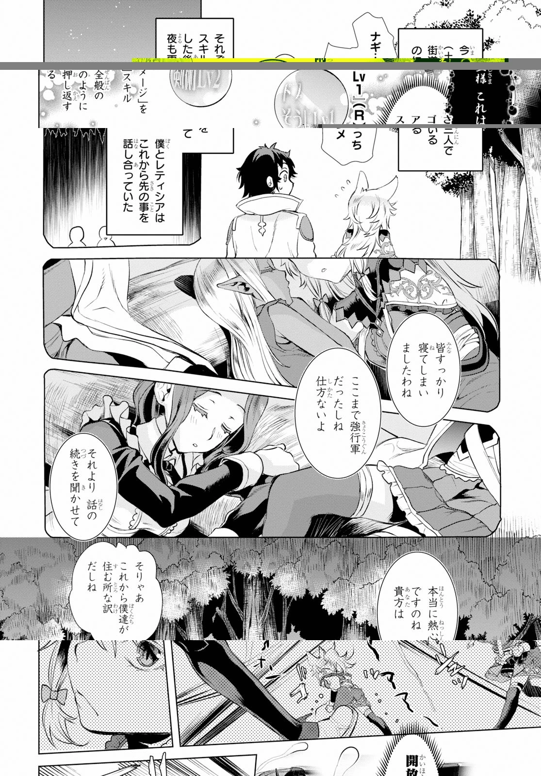 異世界でスキルを解体したらチートな嫁が増殖しました 概念交差のストラクチャー 第24話 - 20