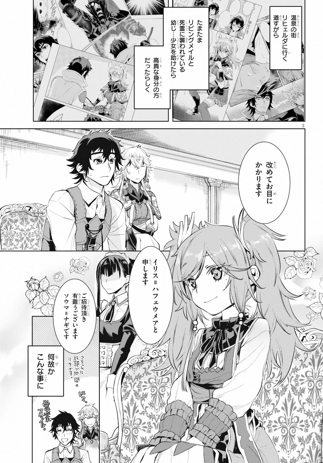 異世界でスキルを解体したらチートな嫁が増殖しました 概念交差のストラクチャー 第25話 - 3