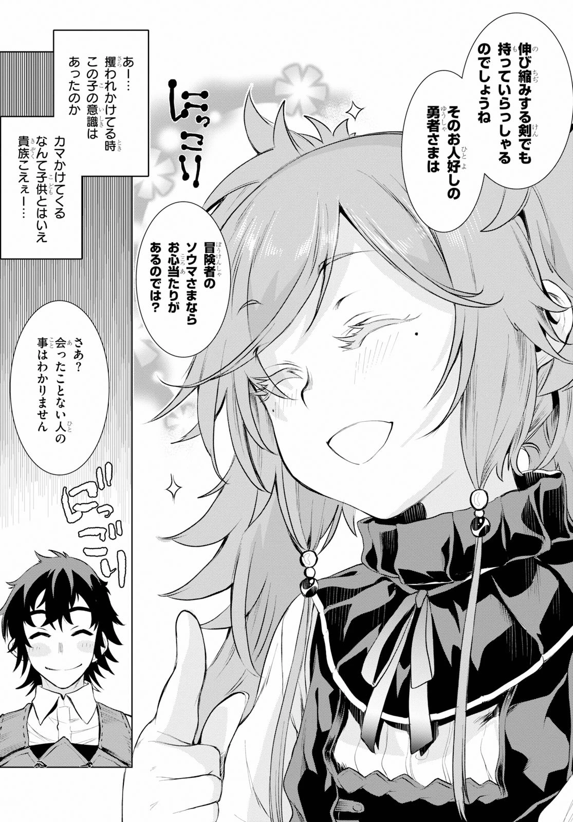 異世界でスキルを解体したらチートな嫁が増殖しました 概念交差のストラクチャー 第25話 - 7