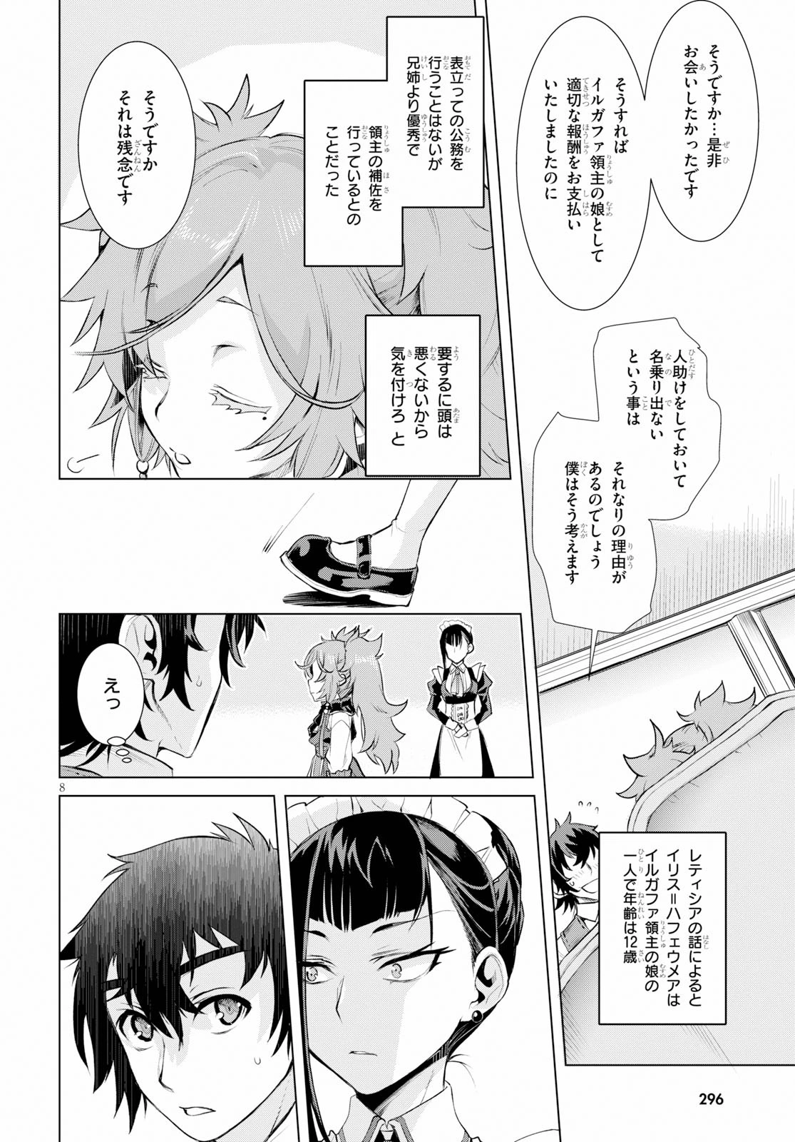 異世界でスキルを解体したらチートな嫁が増殖しました 概念交差のストラクチャー 第25話 - 8