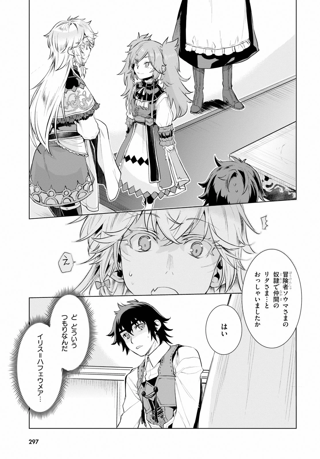 異世界でスキルを解体したらチートな嫁が増殖しました 概念交差のストラクチャー 第25話 - 9