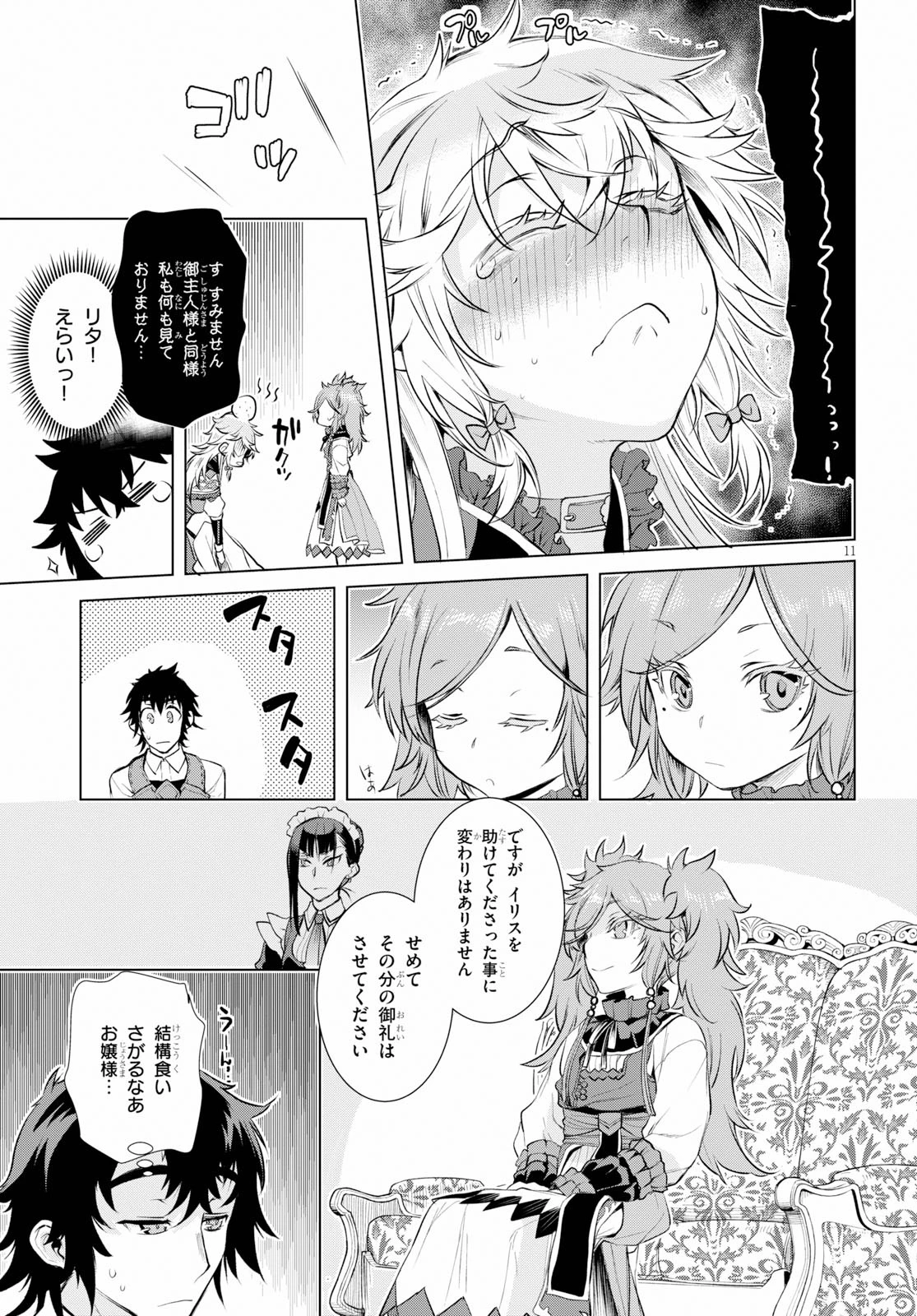 異世界でスキルを解体したらチートな嫁が増殖しました 概念交差のストラクチャー 第25話 - 11