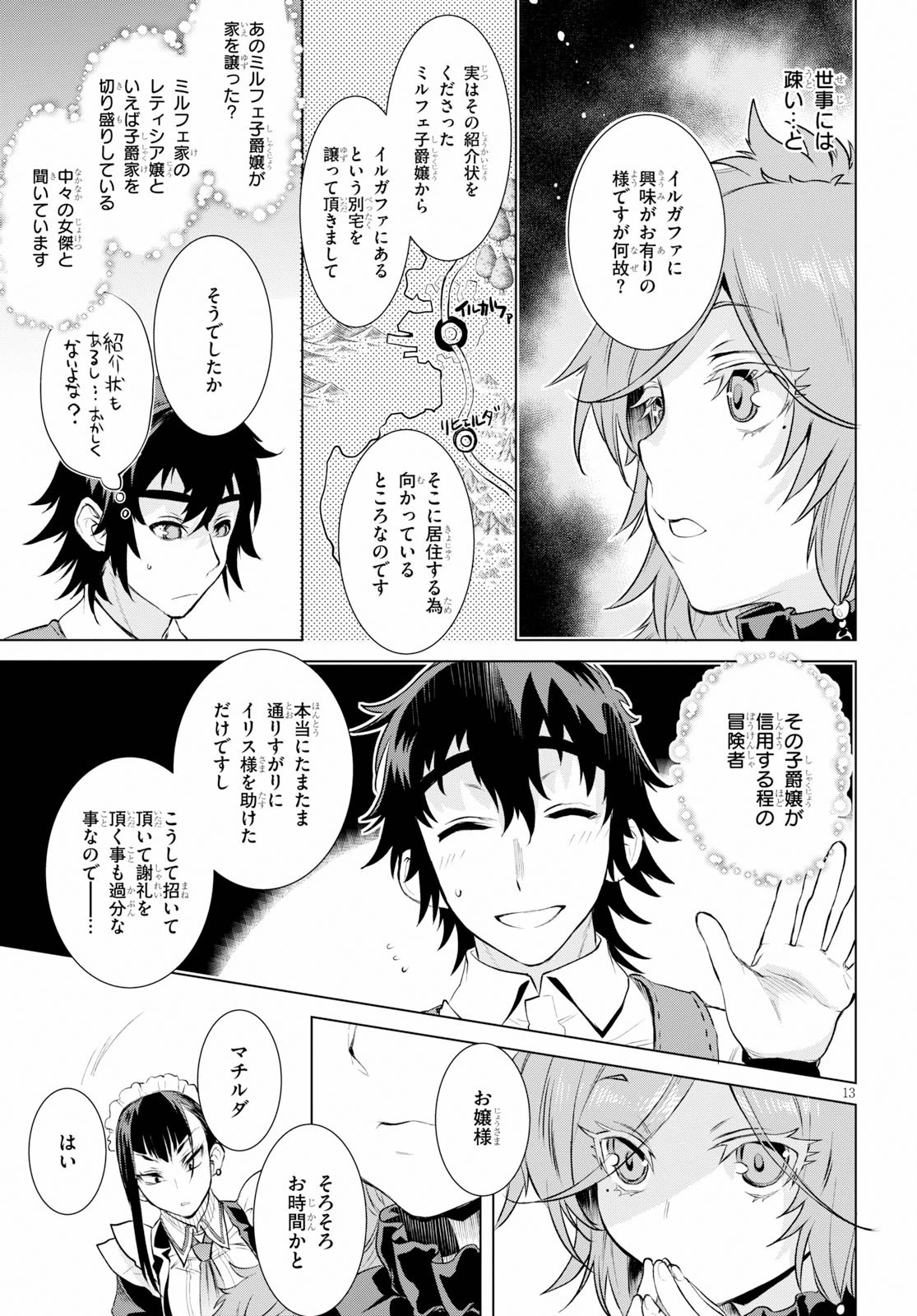 異世界でスキルを解体したらチートな嫁が増殖しました 概念交差のストラクチャー 第25話 - 13