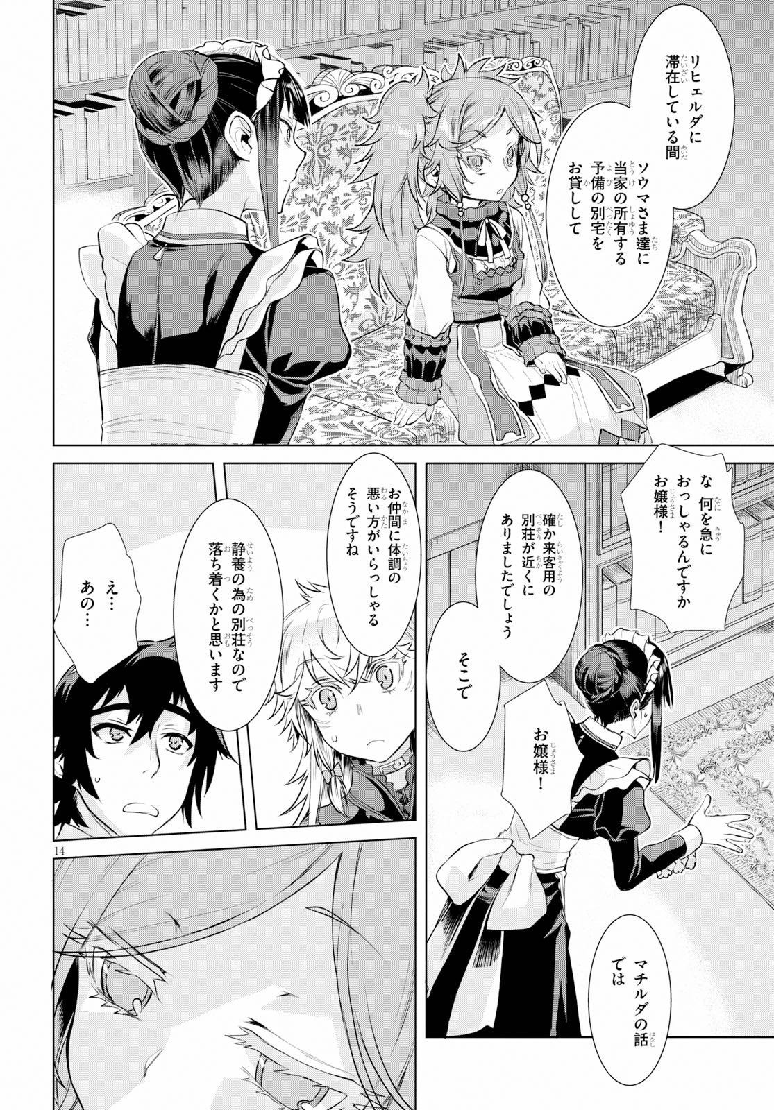 異世界でスキルを解体したらチートな嫁が増殖しました 概念交差のストラクチャー 第25話 - 14