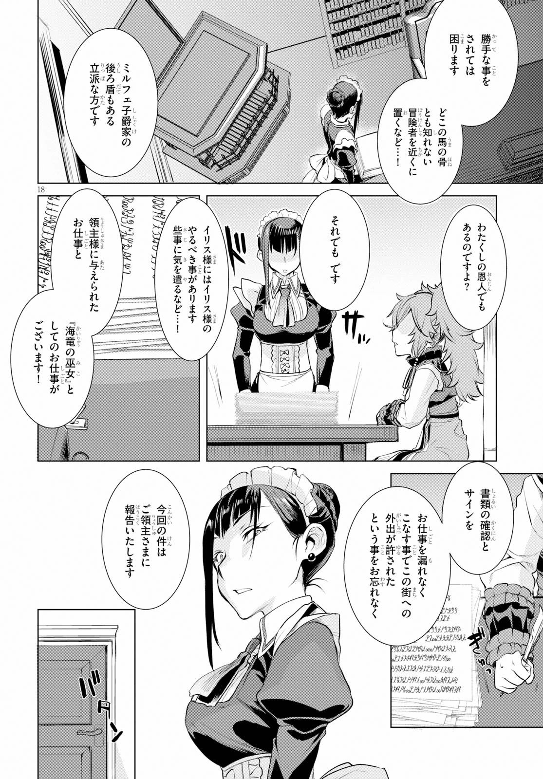 異世界でスキルを解体したらチートな嫁が増殖しました 概念交差のストラクチャー 第25話 - 18