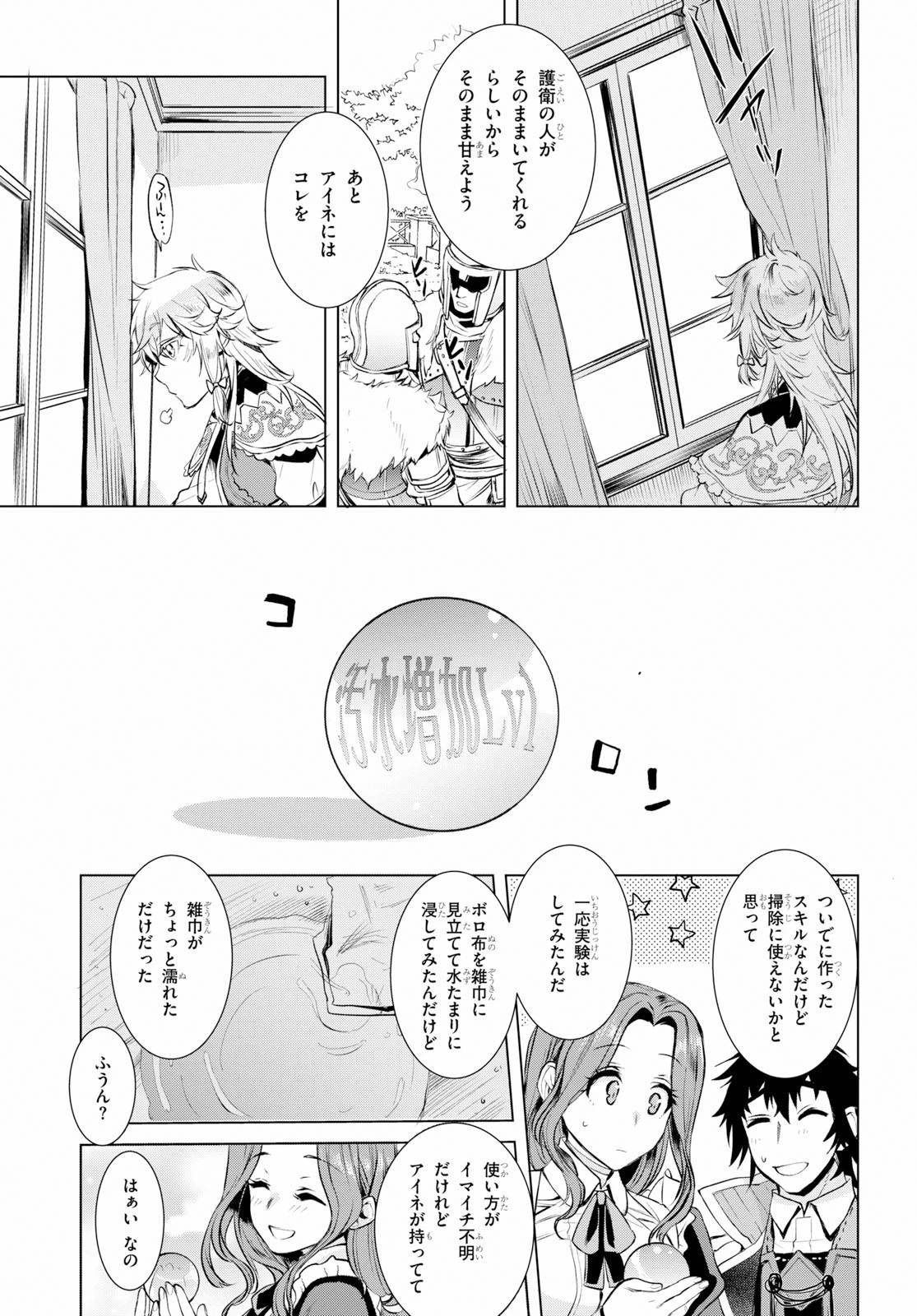 異世界でスキルを解体したらチートな嫁が増殖しました 概念交差のストラクチャー 第25話 - 21