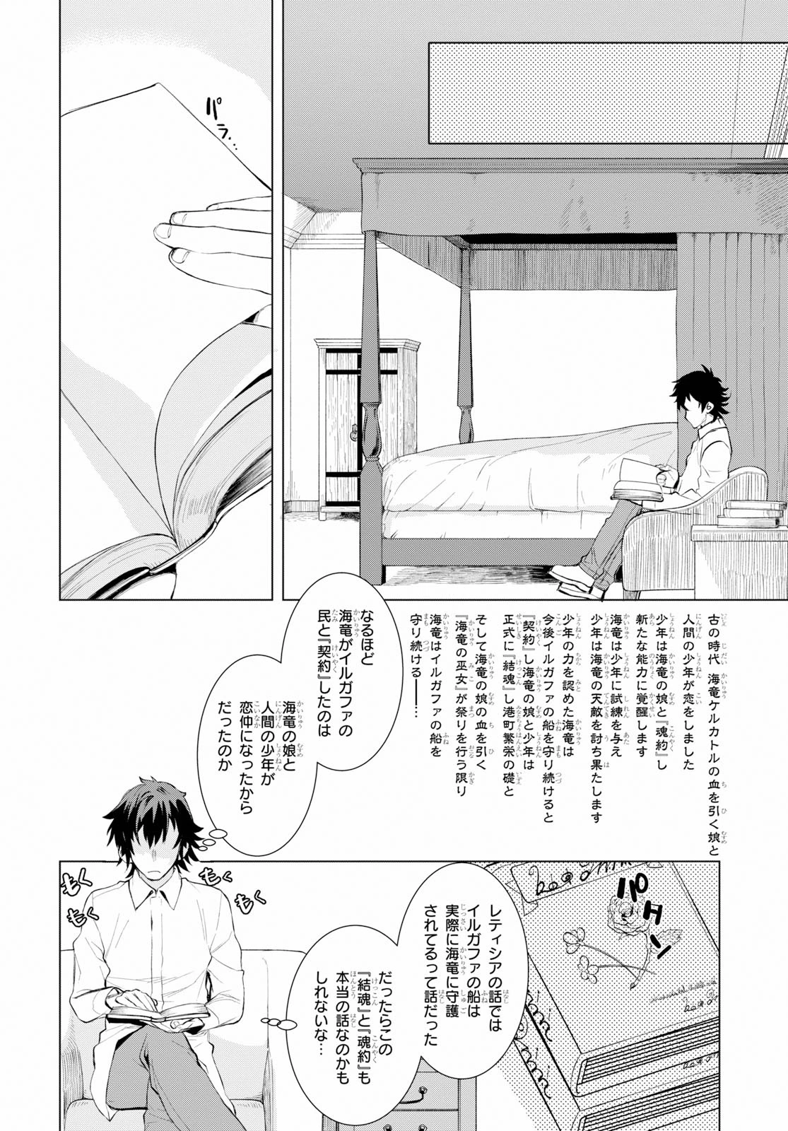 異世界でスキルを解体したらチートな嫁が増殖しました 概念交差のストラクチャー 第25話 - 22