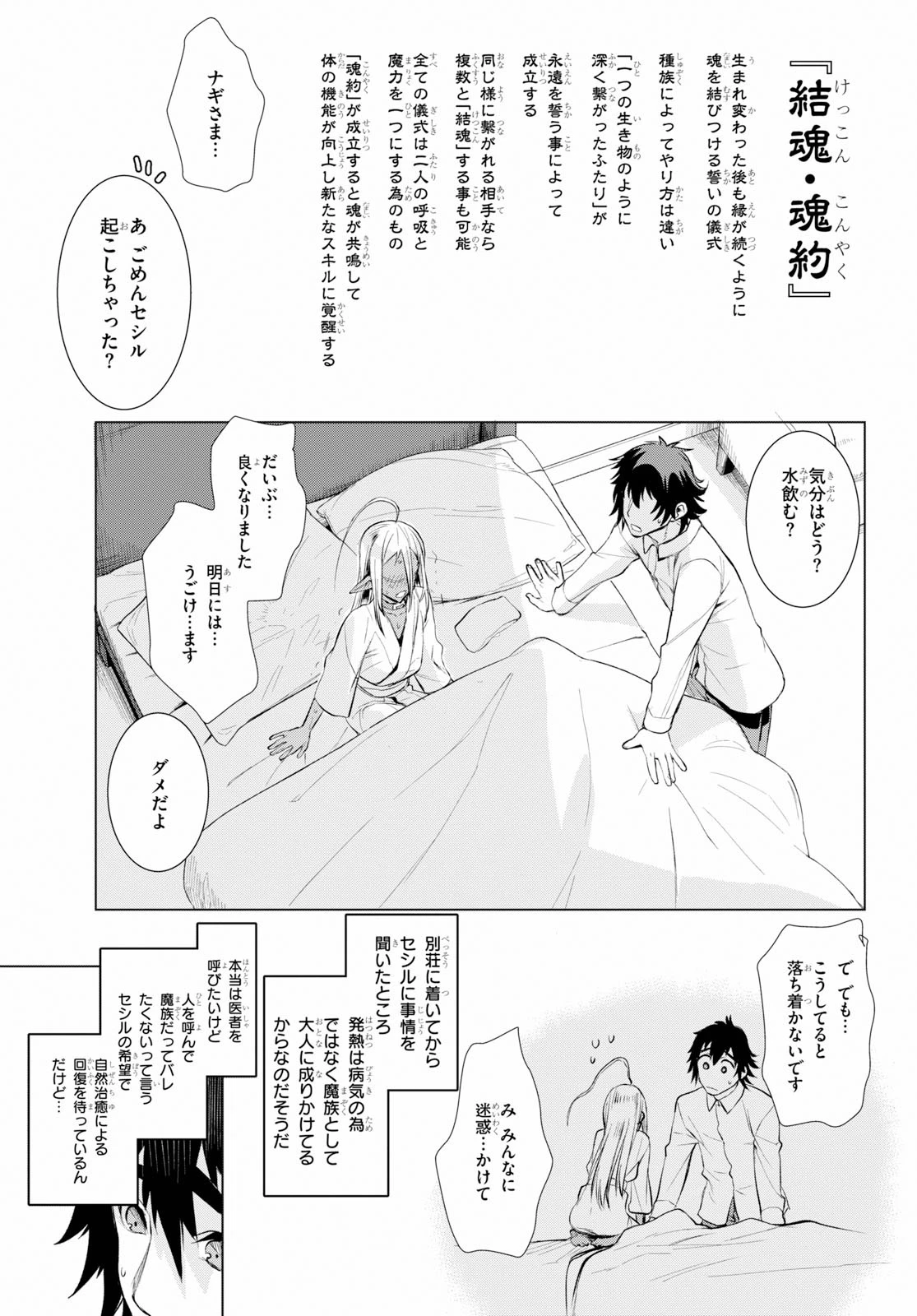 異世界でスキルを解体したらチートな嫁が増殖しました 概念交差のストラクチャー 第25話 - 23