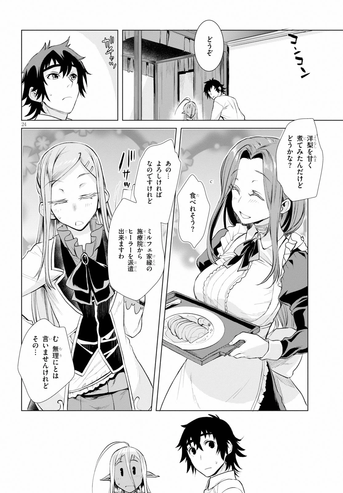 異世界でスキルを解体したらチートな嫁が増殖しました 概念交差のストラクチャー 第25話 - 24